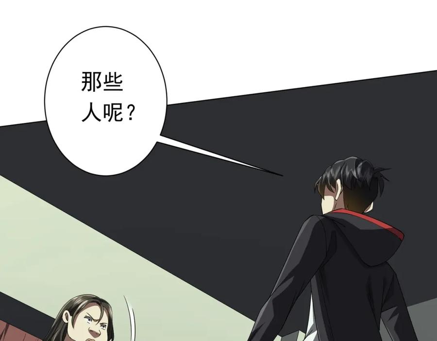 《全球惊悚：开局万亿冥币》第84话 真正的动机！ 第138页