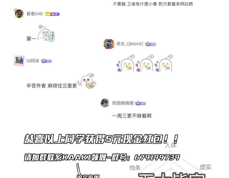 《全球惊悚：开局万亿冥币》第84话 真正的动机！ 第155页