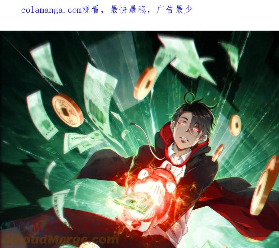 《全球惊悚：开局万亿冥币》第84话 真正的动机！ 第1页