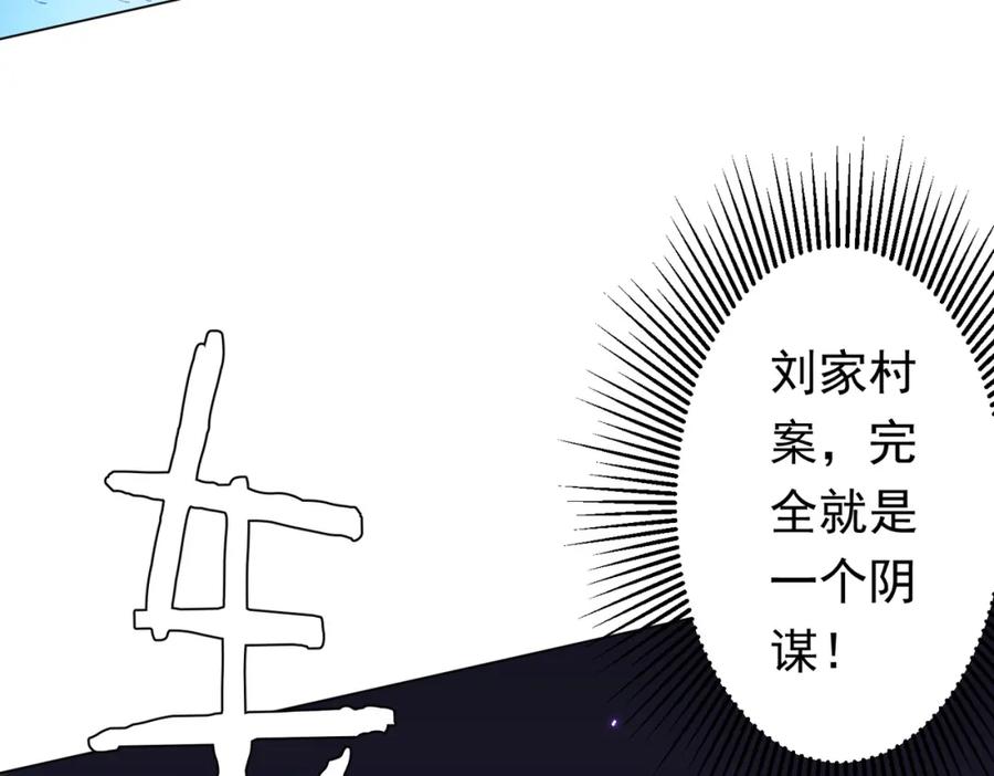 《全球惊悚：开局万亿冥币》第84话 真正的动机！ 第148页