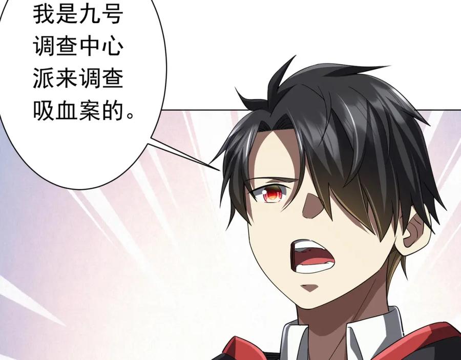 《全球惊悚：开局万亿冥币》第84话 真正的动机！ 第99页