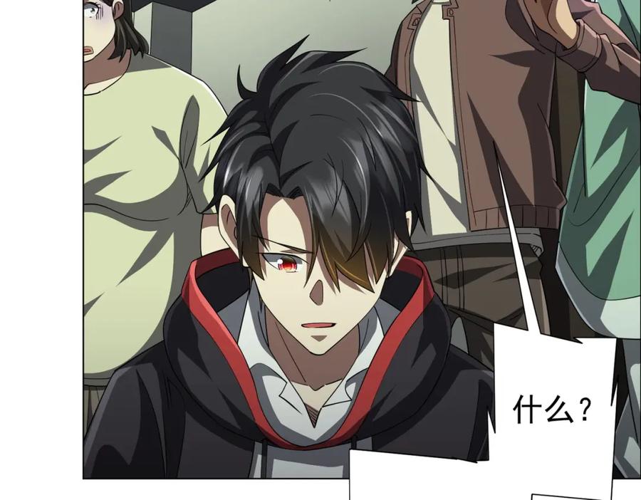 《全球惊悚：开局万亿冥币》第84话 真正的动机！ 第128页