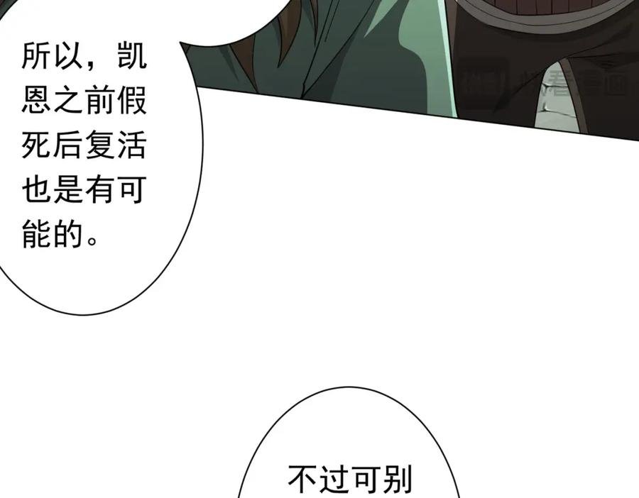 《全球惊悚：开局万亿冥币》第84话 真正的动机！ 第70页