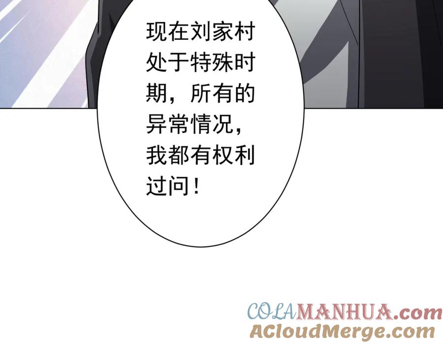《全球惊悚：开局万亿冥币》第84话 真正的动机！ 第101页