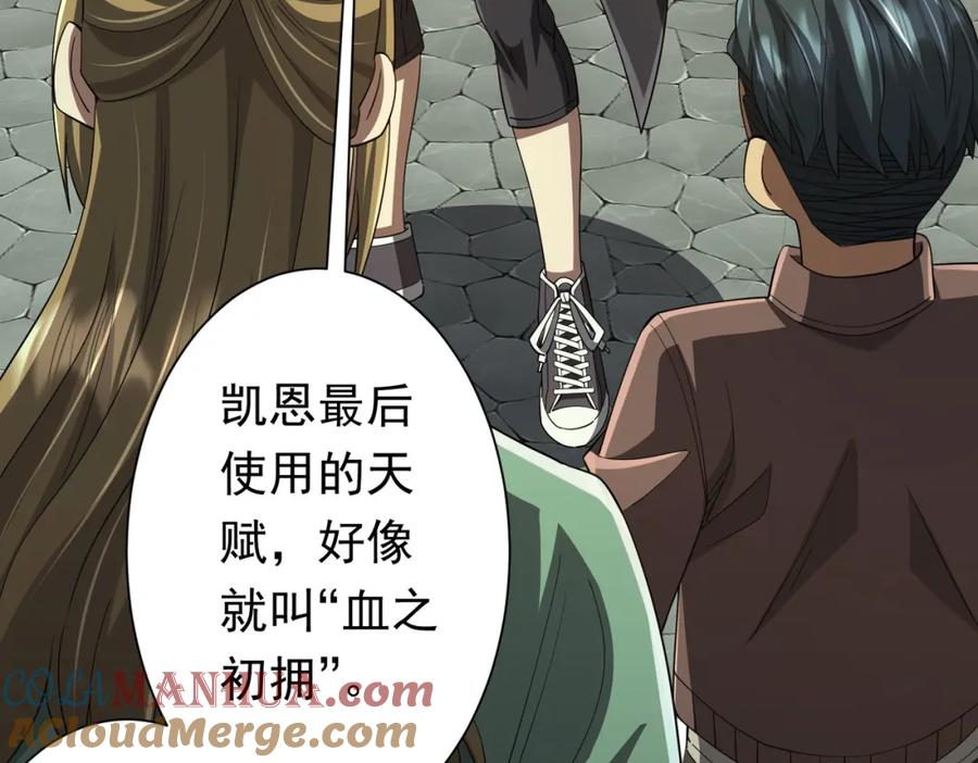 《全球惊悚：开局万亿冥币》第84话 真正的动机！ 第69页