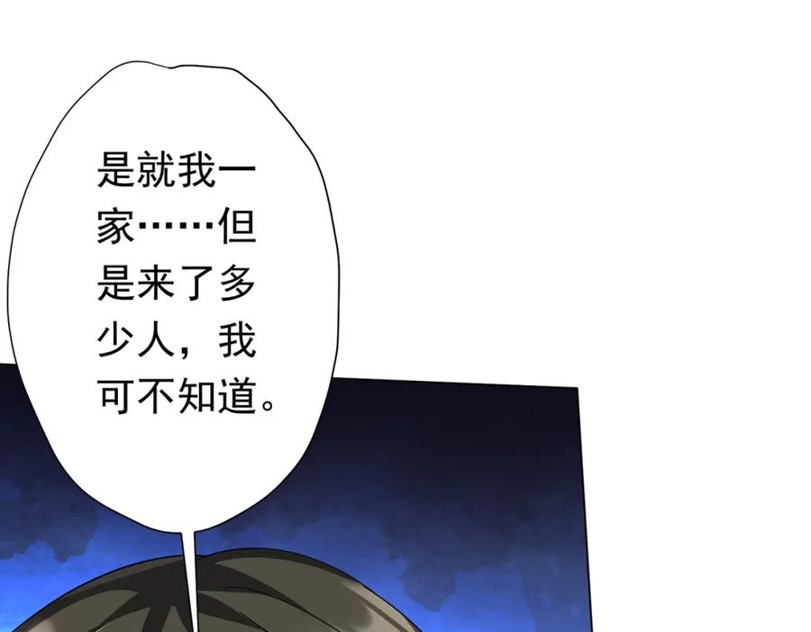 《全球惊悚：开局万亿冥币》第84话 真正的动机！ 第135页