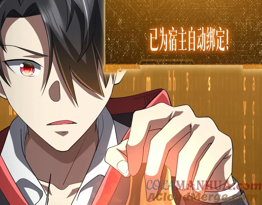 《全球惊悚：开局万亿冥币》第84话 真正的动机！ 第125页