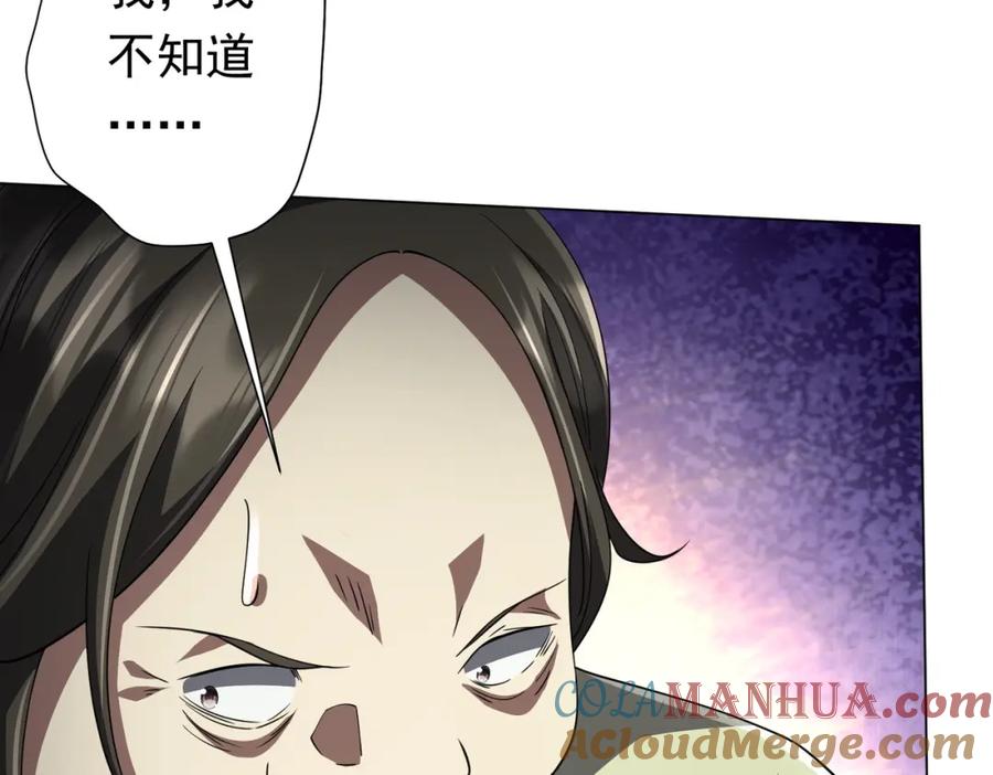 《全球惊悚：开局万亿冥币》第84话 真正的动机！ 第141页