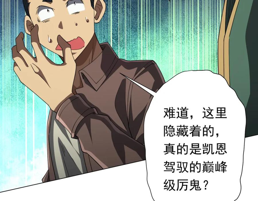 《全球惊悚：开局万亿冥币》第84话 真正的动机！ 第131页