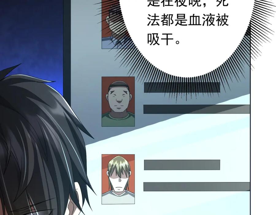 《全球惊悚：开局万亿冥币》第84话 真正的动机！ 第74页