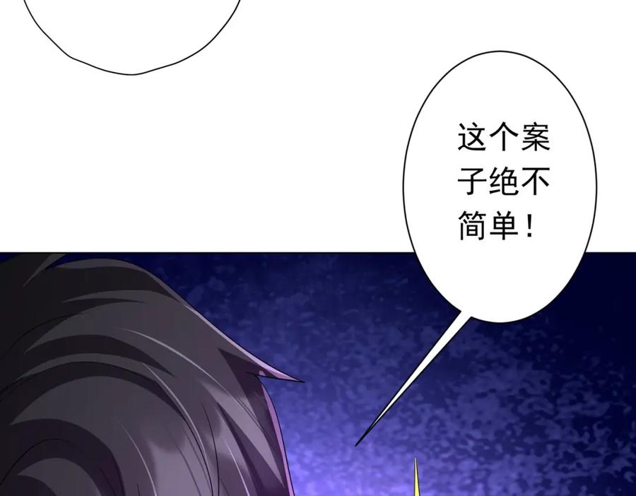 《全球惊悚：开局万亿冥币》第84话 真正的动机！ 第62页