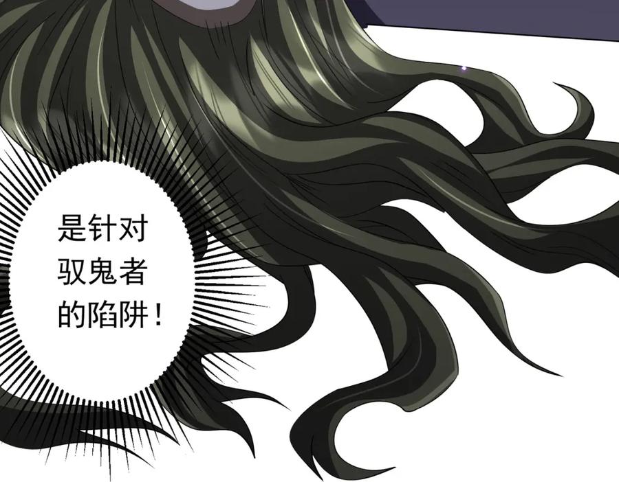 《全球惊悚：开局万亿冥币》第84话 真正的动机！ 第152页
