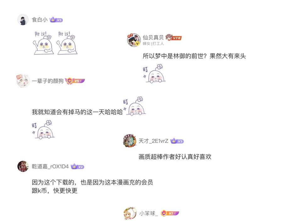 《全球惊悚：开局万亿冥币》第84话 真正的动机！ 第154页
