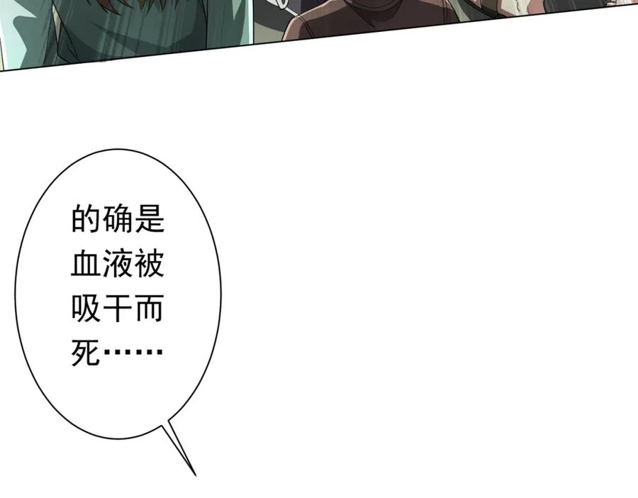 《全球惊悚：开局万亿冥币》第84话 真正的动机！ 第118页