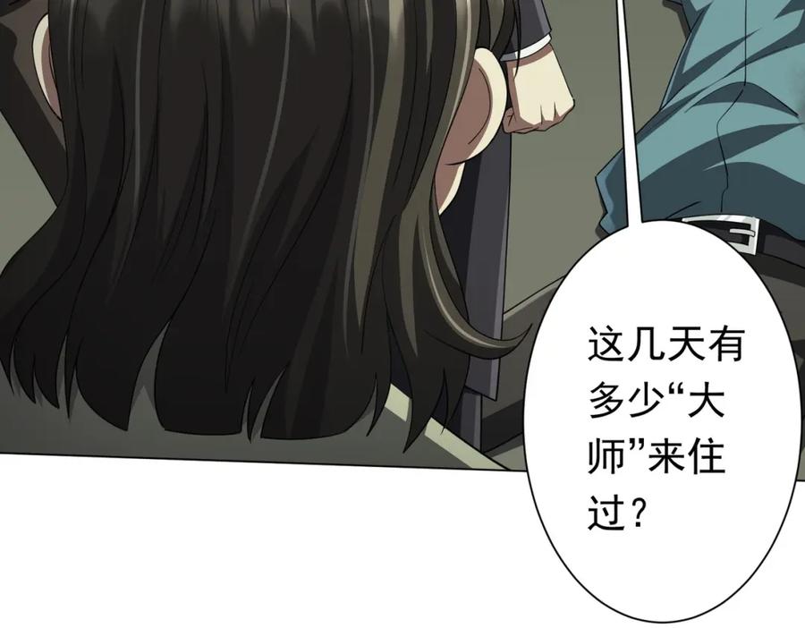 《全球惊悚：开局万亿冥币》第84话 真正的动机！ 第134页