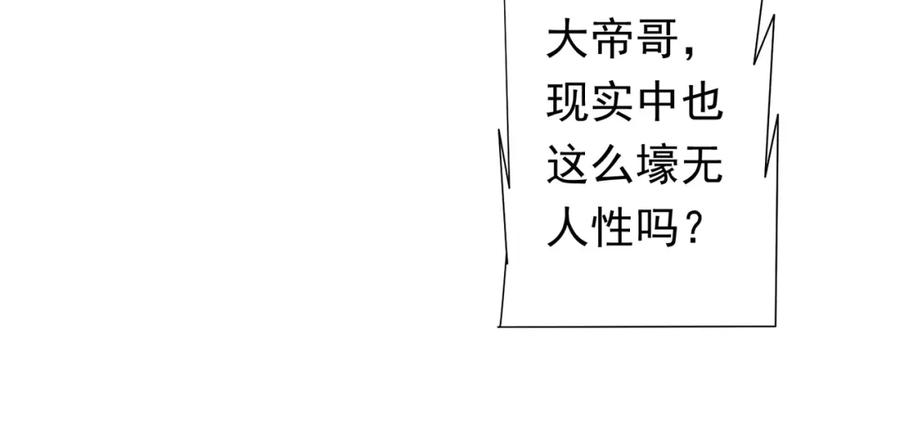 《全球惊悚：开局万亿冥币》第85话 驭鬼世家的少女！ 第43页