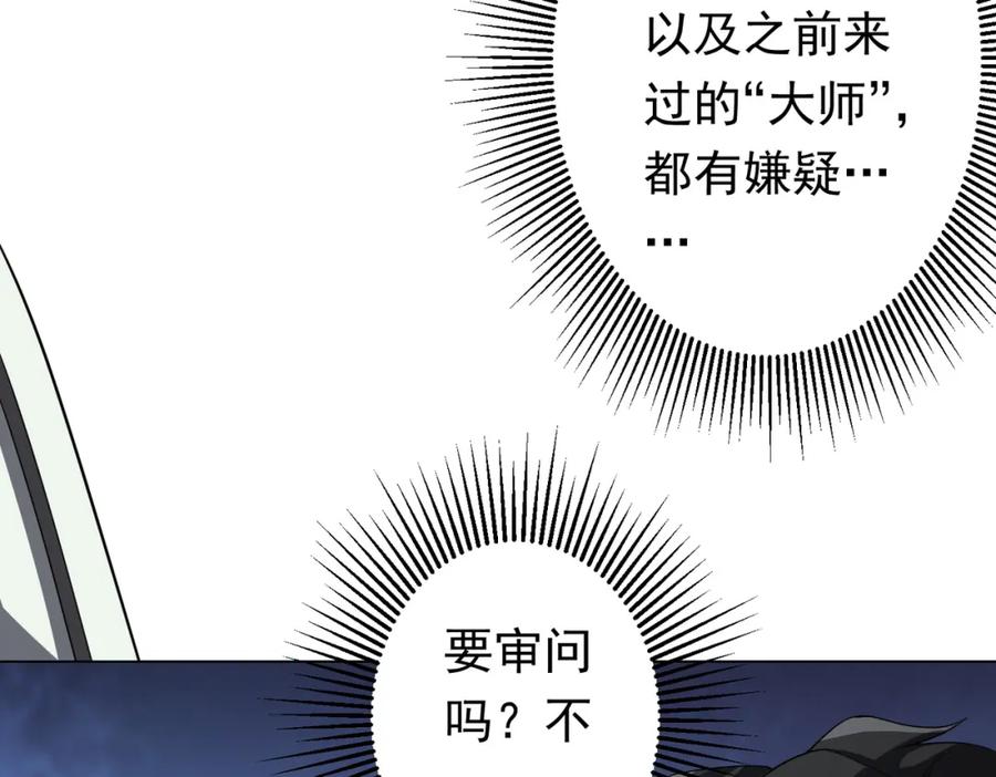 《全球惊悚：开局万亿冥币》第85话 驭鬼世家的少女！ 第16页