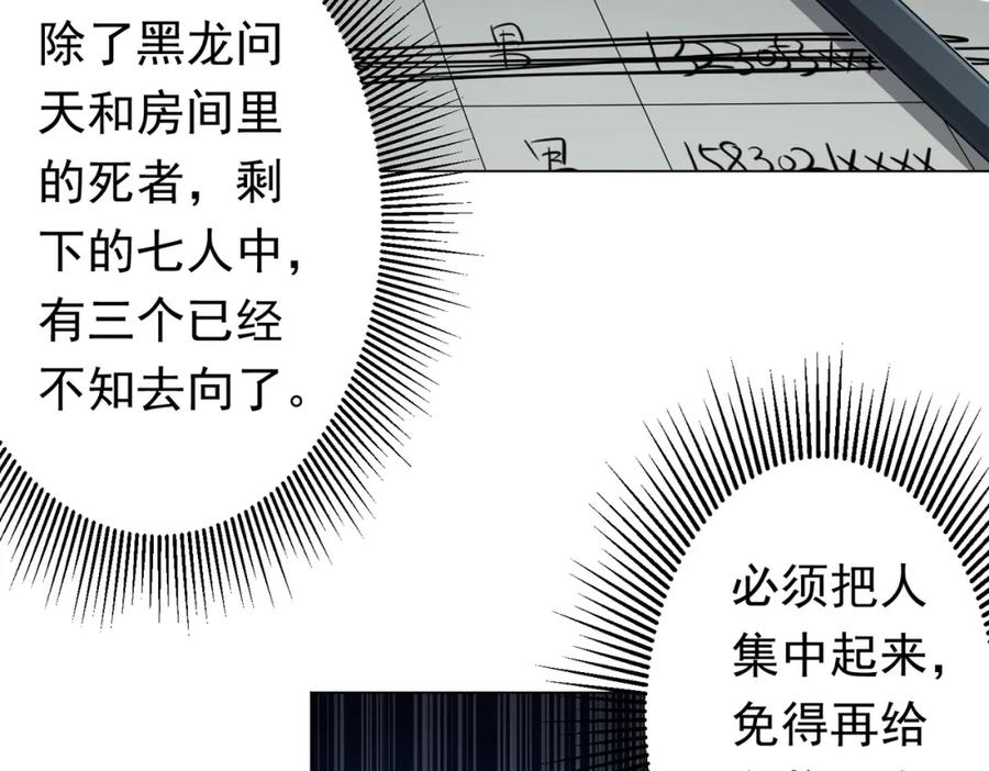 《全球惊悚：开局万亿冥币》第85话 驭鬼世家的少女！ 第48页