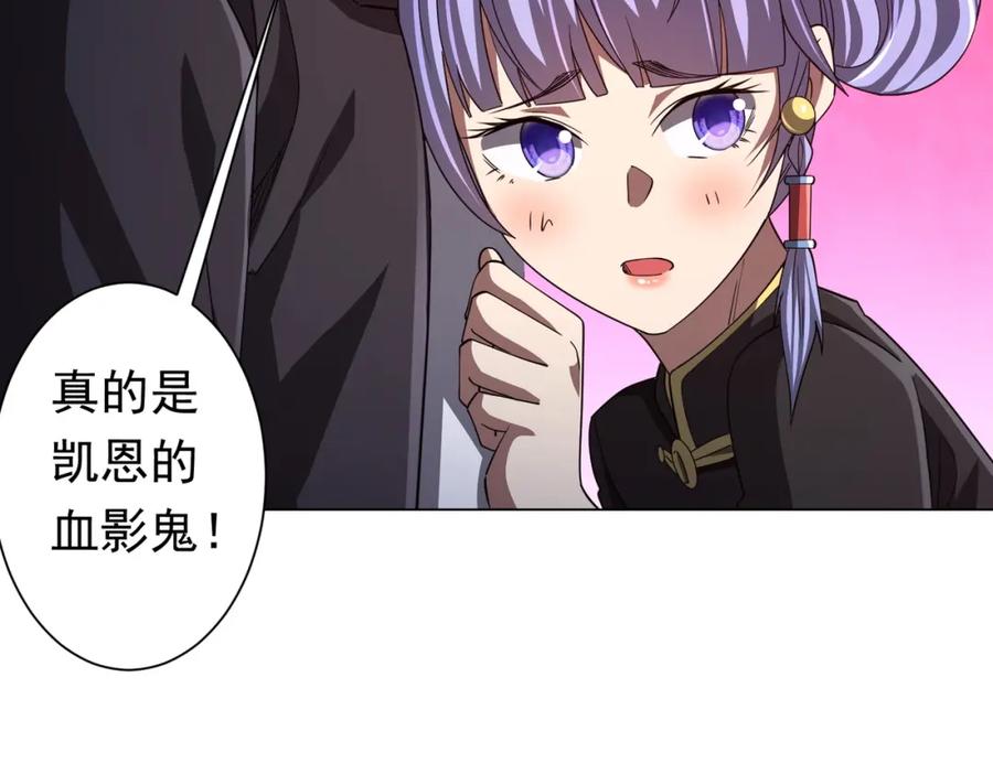 《全球惊悚：开局万亿冥币》第85话 驭鬼世家的少女！ 第118页