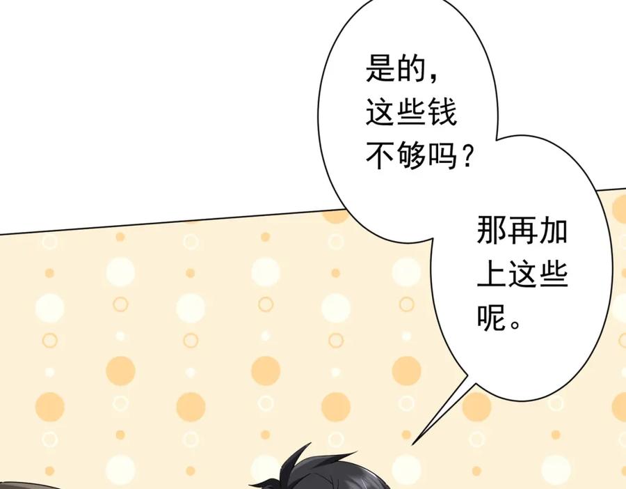 《全球惊悚：开局万亿冥币》第85话 驭鬼世家的少女！ 第30页