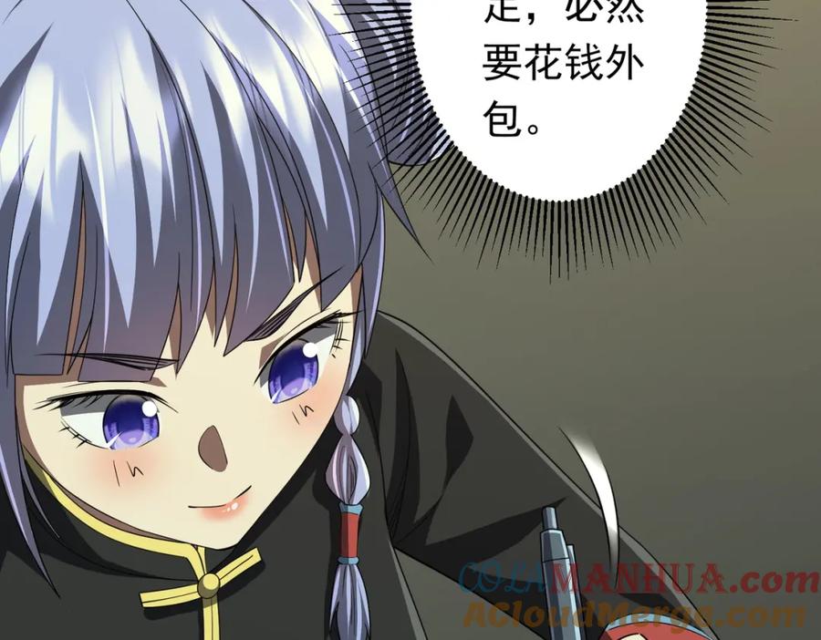 《全球惊悚：开局万亿冥币》第85话 驭鬼世家的少女！ 第57页
