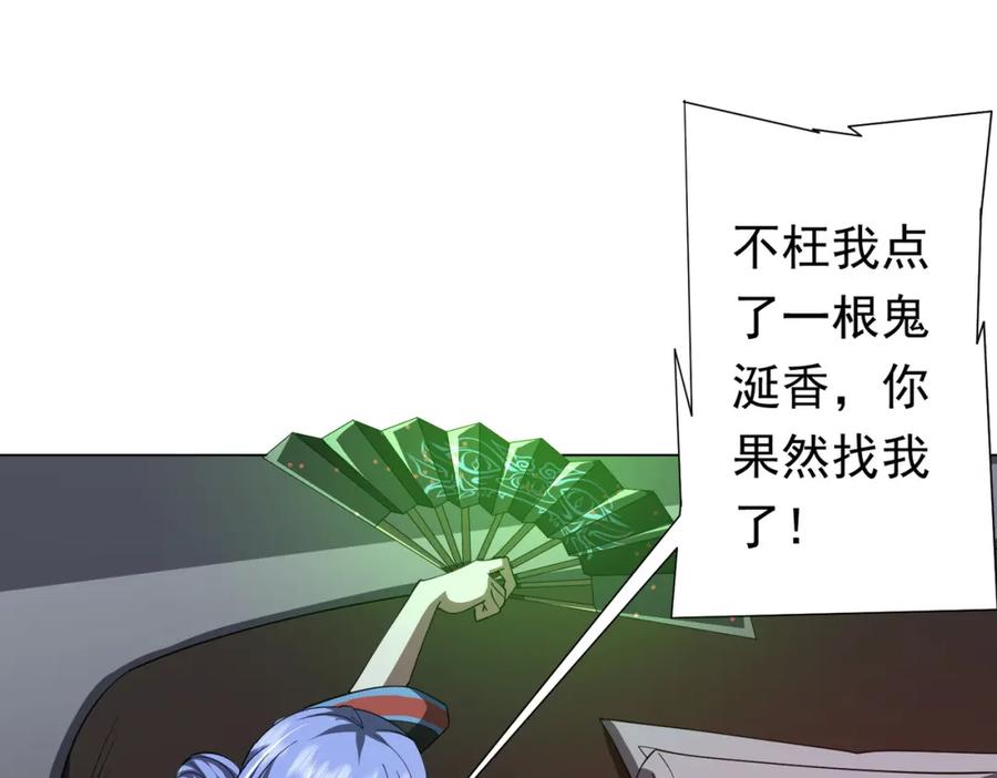 《全球惊悚：开局万亿冥币》第85话 驭鬼世家的少女！ 第87页