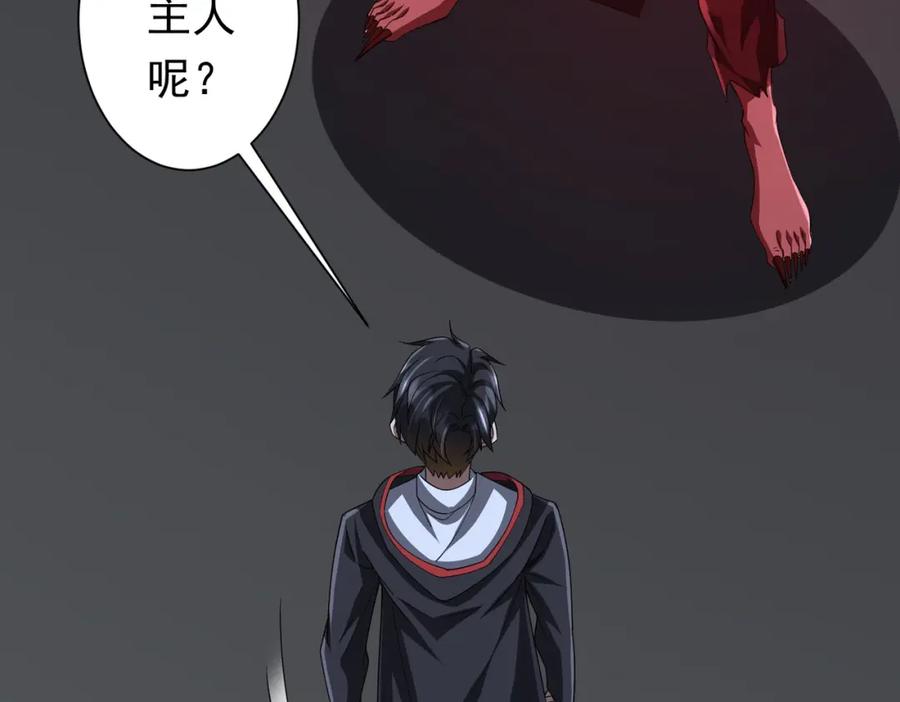 《全球惊悚：开局万亿冥币》第85话 驭鬼世家的少女！ 第122页