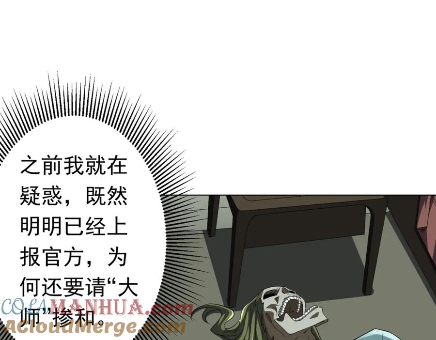 《全球惊悚：开局万亿冥币》第85话 驭鬼世家的少女！ 第5页