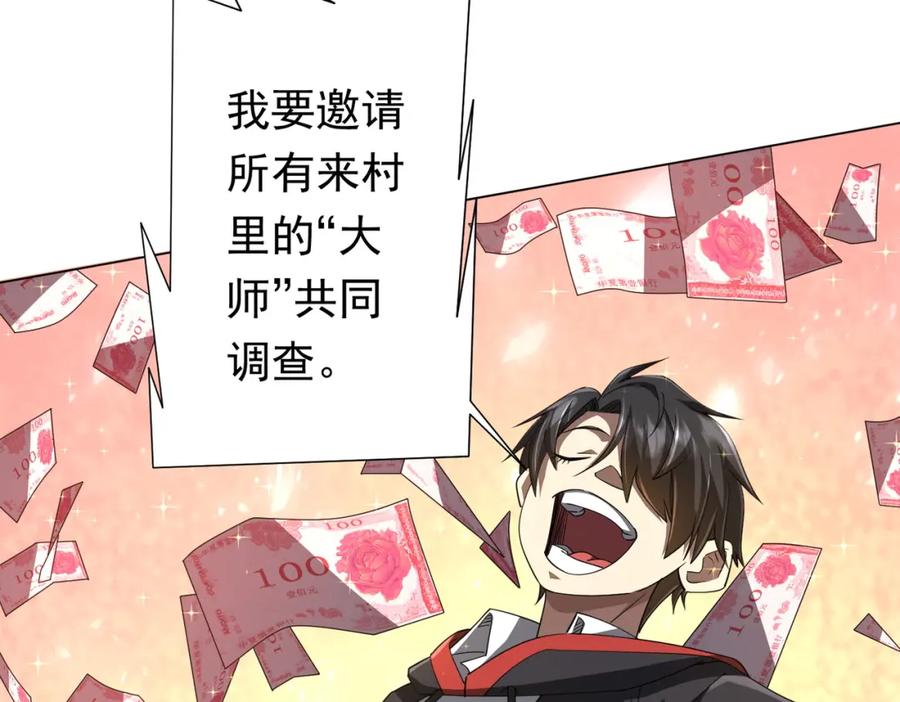 《全球惊悚：开局万亿冥币》第85话 驭鬼世家的少女！ 第38页