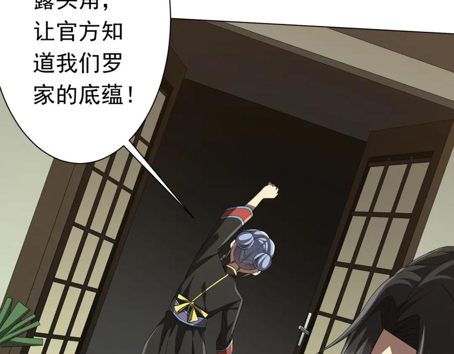 《全球惊悚：开局万亿冥币》第85话 驭鬼世家的少女！ 第62页