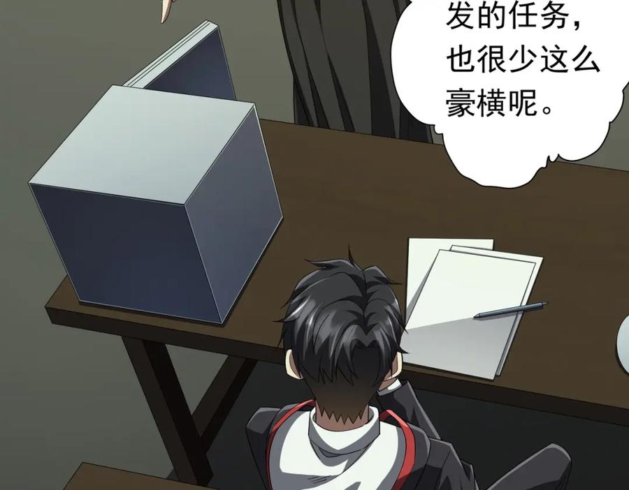 《全球惊悚：开局万亿冥币》第85话 驭鬼世家的少女！ 第52页