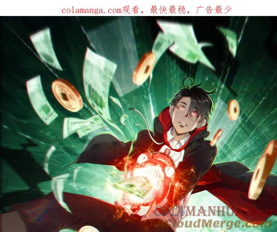 《全球惊悚：开局万亿冥币》第85话 驭鬼世家的少女！ 第1页