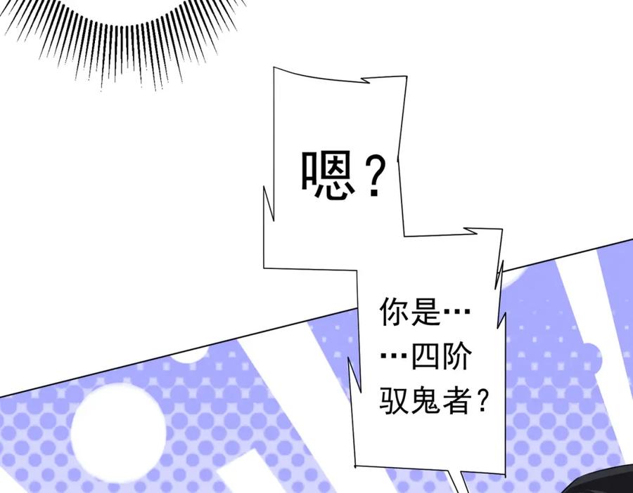 《全球惊悚：开局万亿冥币》第85话 驭鬼世家的少女！ 第59页