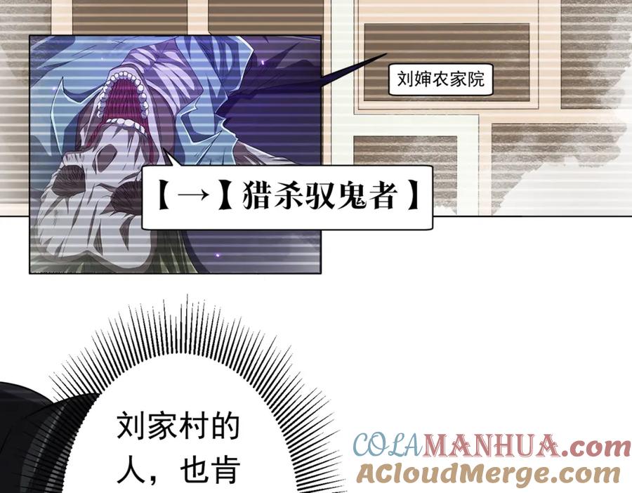 《全球惊悚：开局万亿冥币》第85话 驭鬼世家的少女！ 第13页