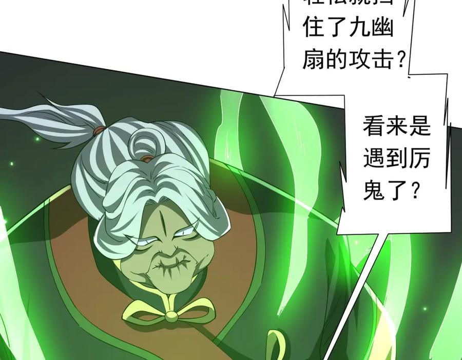 《全球惊悚：开局万亿冥币》第85话 驭鬼世家的少女！ 第96页