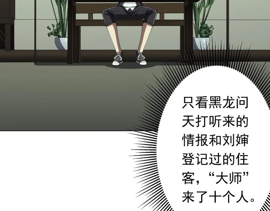《全球惊悚：开局万亿冥币》第85话 驭鬼世家的少女！ 第46页