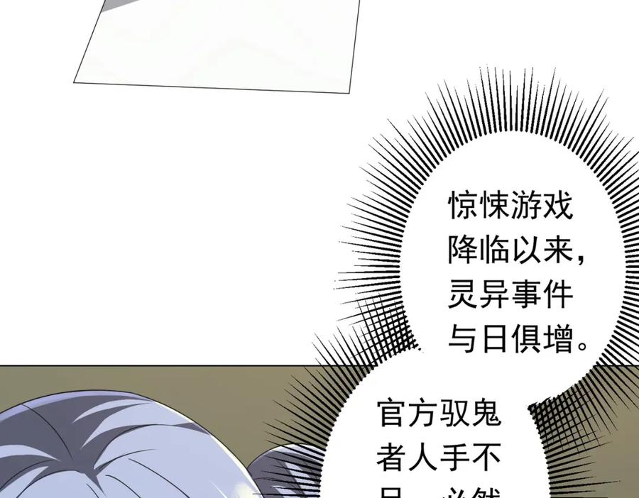 《全球惊悚：开局万亿冥币》第85话 驭鬼世家的少女！ 第56页