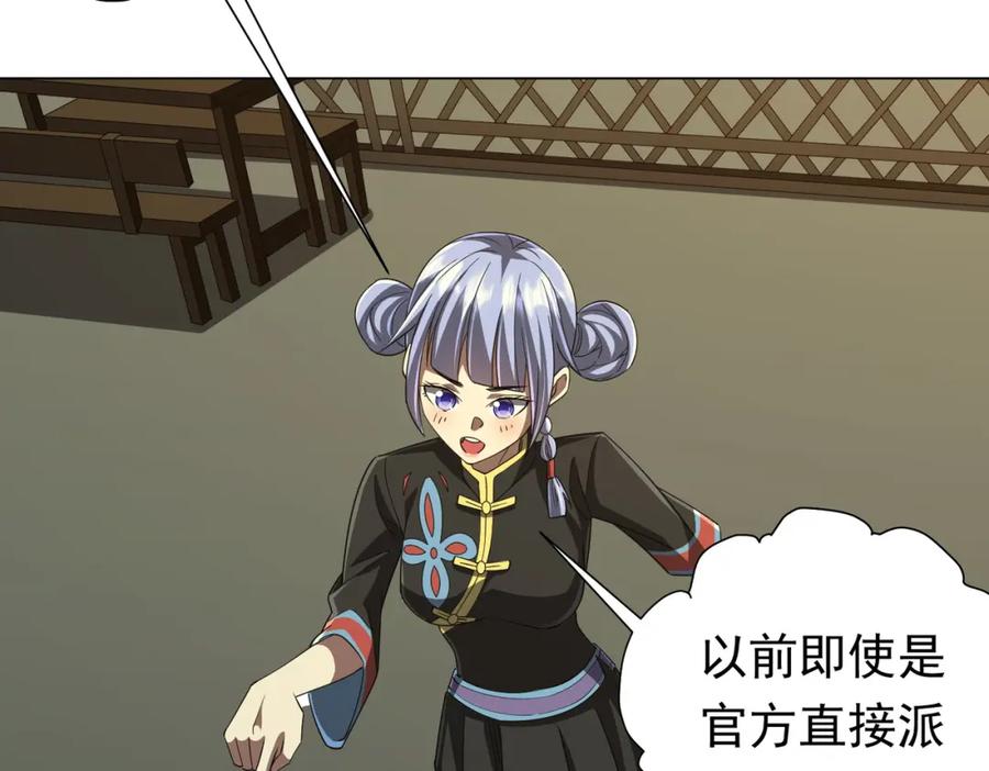 《全球惊悚：开局万亿冥币》第85话 驭鬼世家的少女！ 第51页