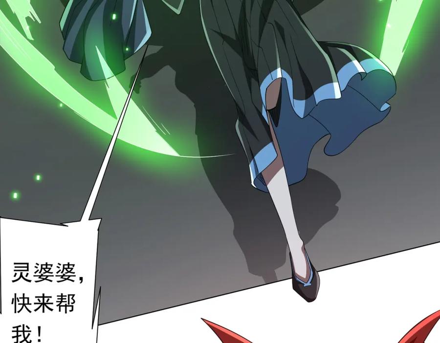 《全球惊悚：开局万亿冥币》第85话 驭鬼世家的少女！ 第98页