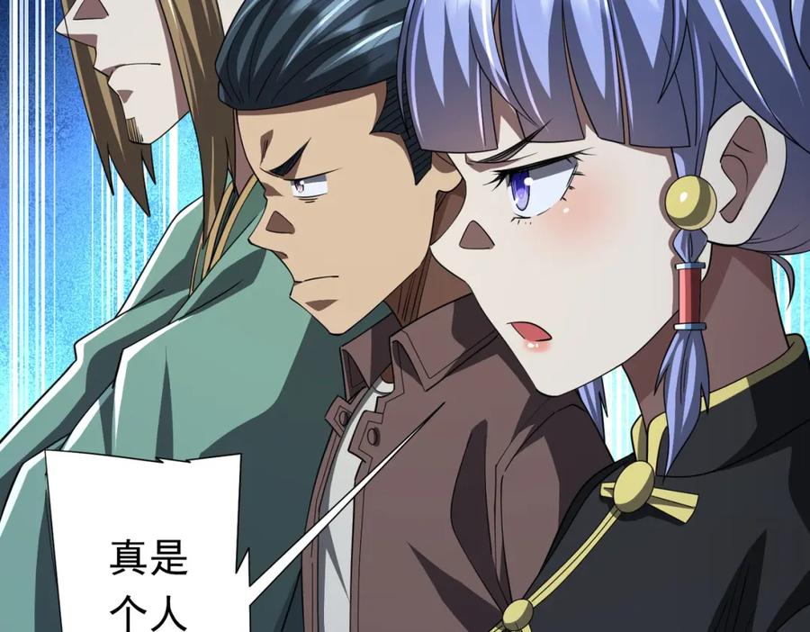 《全球惊悚：开局万亿冥币》第86话 活捉鬼奴！ 第142页