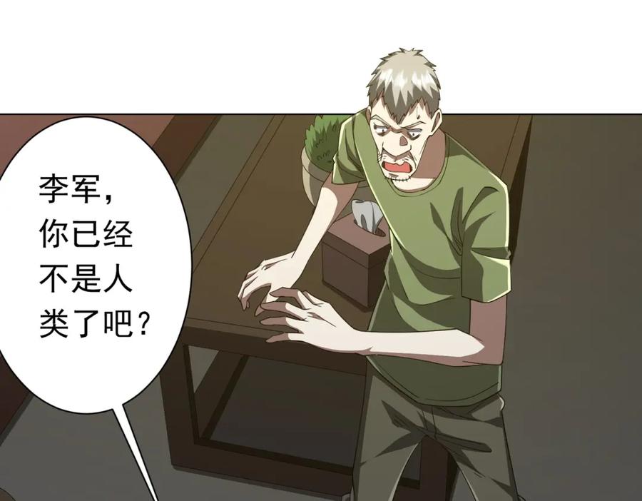 《全球惊悚：开局万亿冥币》第86话 活捉鬼奴！ 第30页