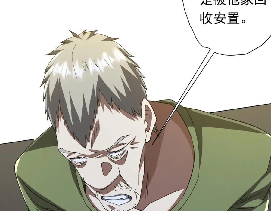 《全球惊悚：开局万亿冥币》第86话 活捉鬼奴！ 第144页