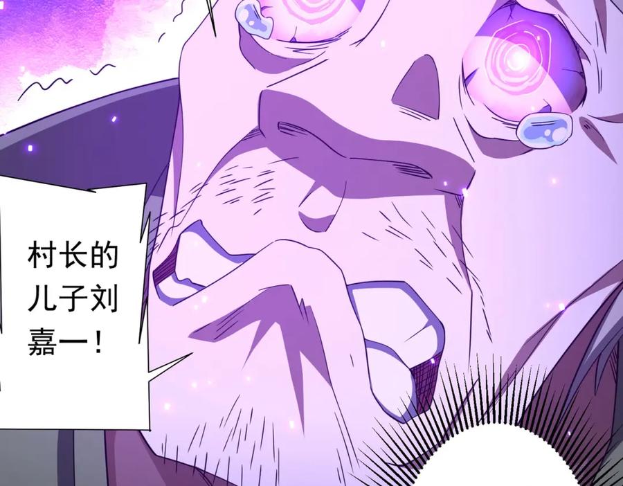 《全球惊悚：开局万亿冥币》第86话 活捉鬼奴！ 第122页