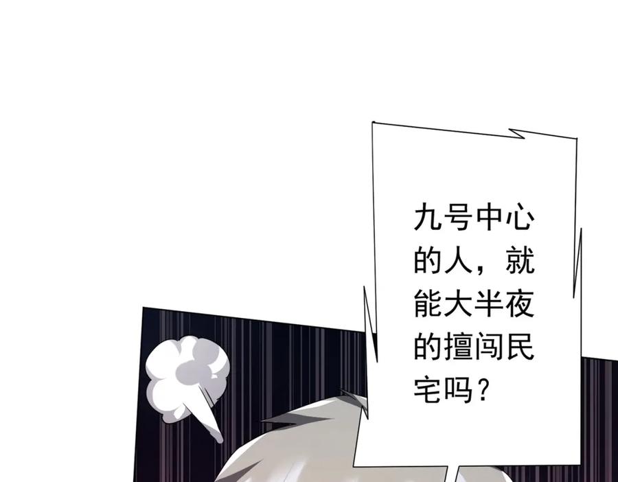 《全球惊悚：开局万亿冥币》第86话 活捉鬼奴！ 第10页