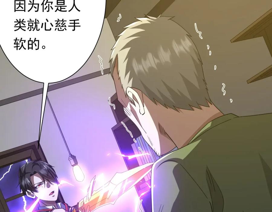 《全球惊悚：开局万亿冥币》第86话 活捉鬼奴！ 第52页