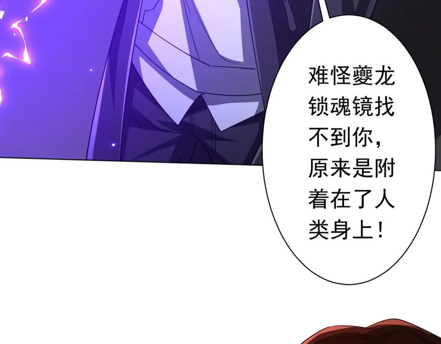《全球惊悚：开局万亿冥币》第86话 活捉鬼奴！ 第44页