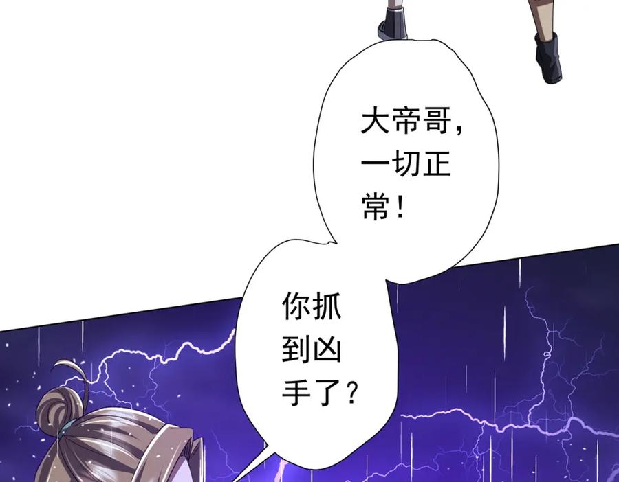 《全球惊悚：开局万亿冥币》第86话 活捉鬼奴！ 第79页