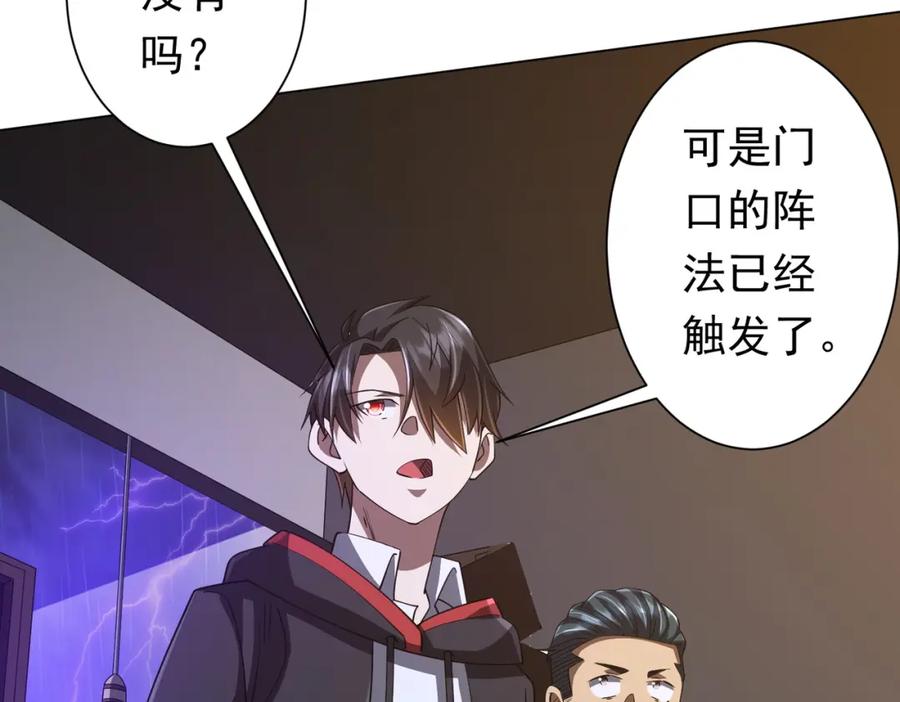 《全球惊悚：开局万亿冥币》第86话 活捉鬼奴！ 第16页