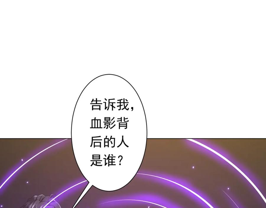 《全球惊悚：开局万亿冥币》第86话 活捉鬼奴！ 第118页