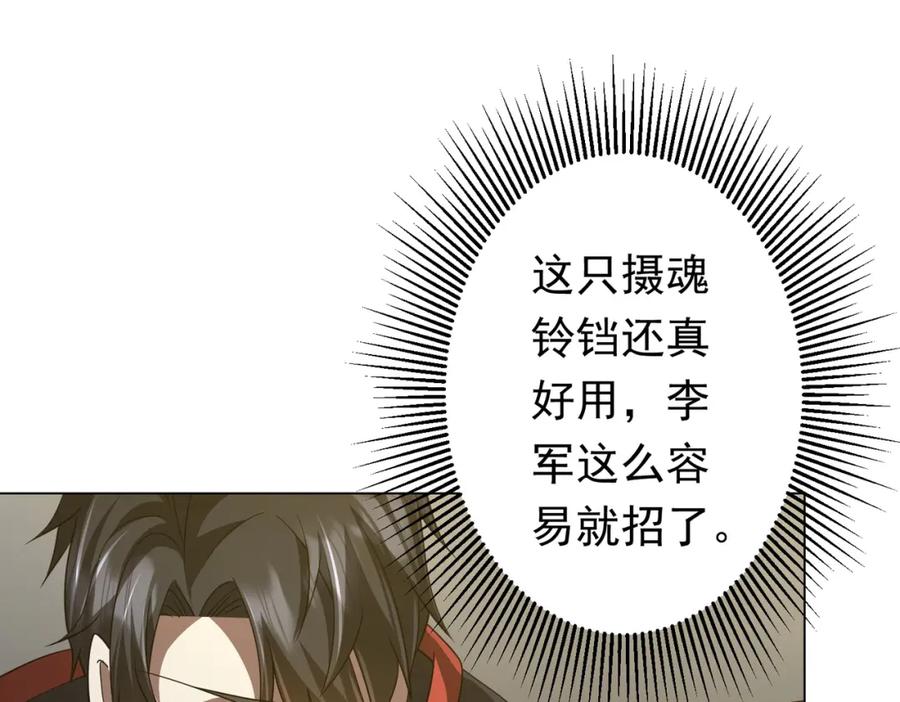 《全球惊悚：开局万亿冥币》第86话 活捉鬼奴！ 第147页